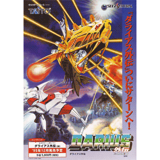 Darius Gaiden